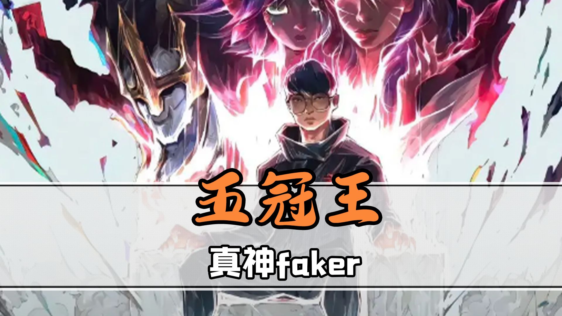 开云体育网页版Faker意外战胜曼联，锐不可当引爆全场！的简单介绍